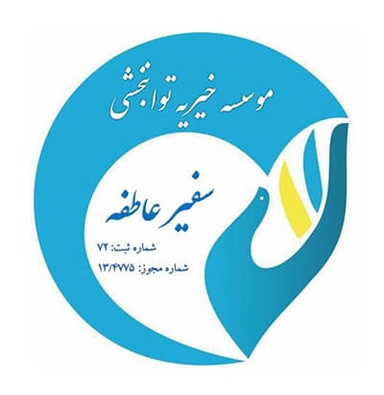 خیریه ثامن